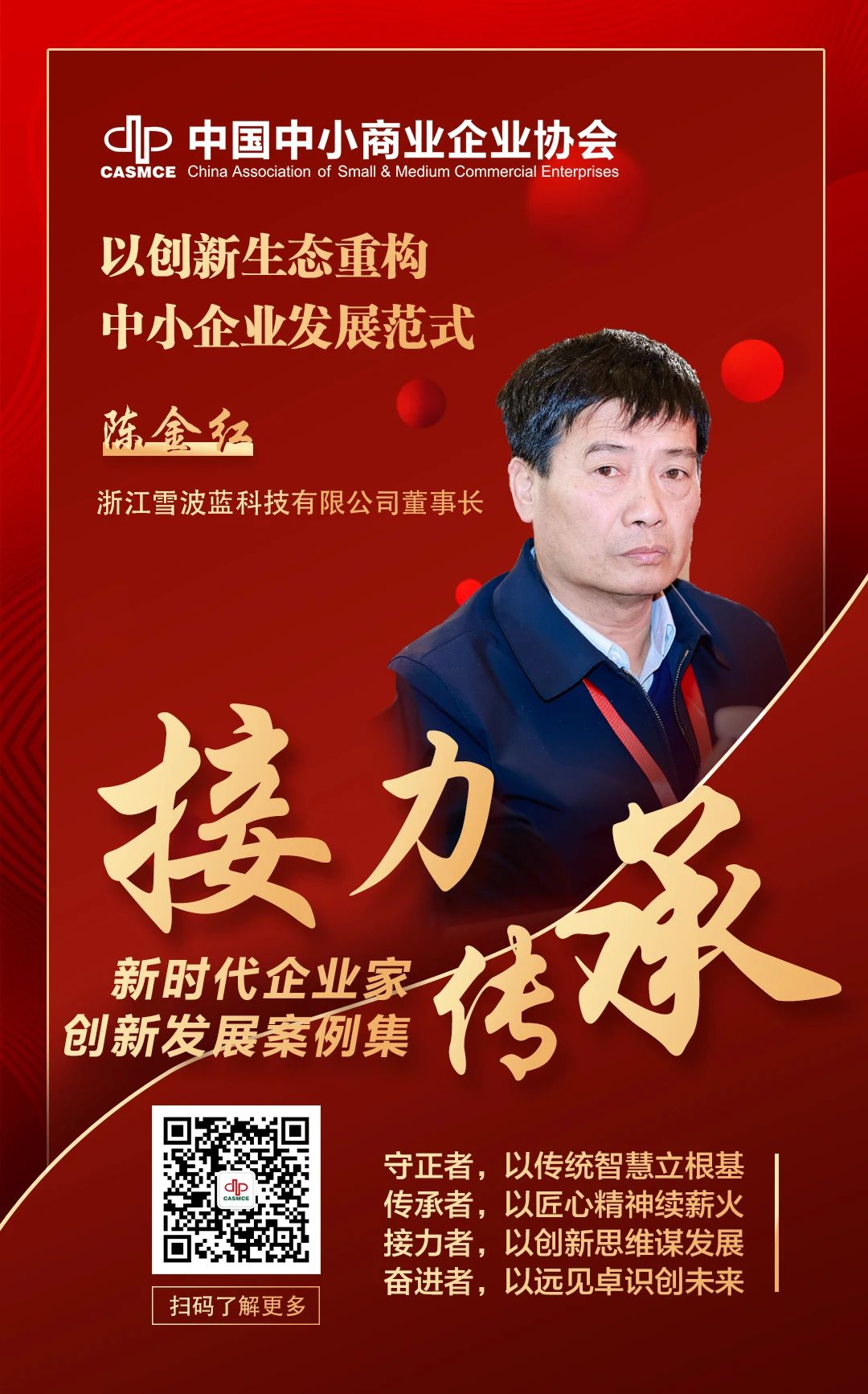 中國(guó)中小商業(yè)企業(yè)協(xié)會(huì)報(bào)道雪波藍(lán)董事長(zhǎng)